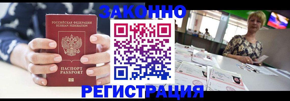 прописка ребенка в Дубне