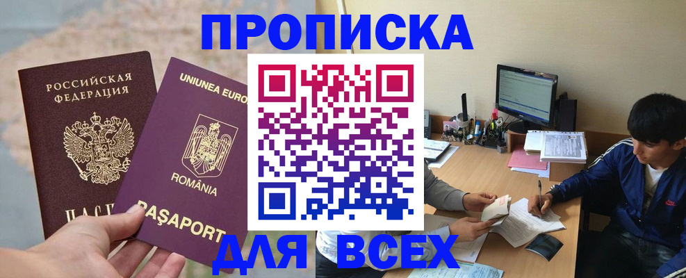 прописка для работы в Дубне