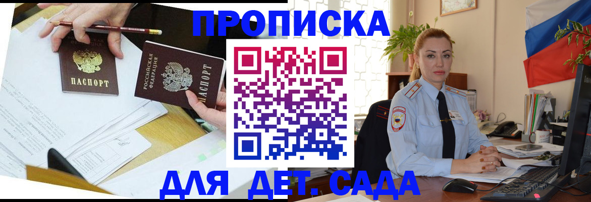 прописка 2025 в Дубне